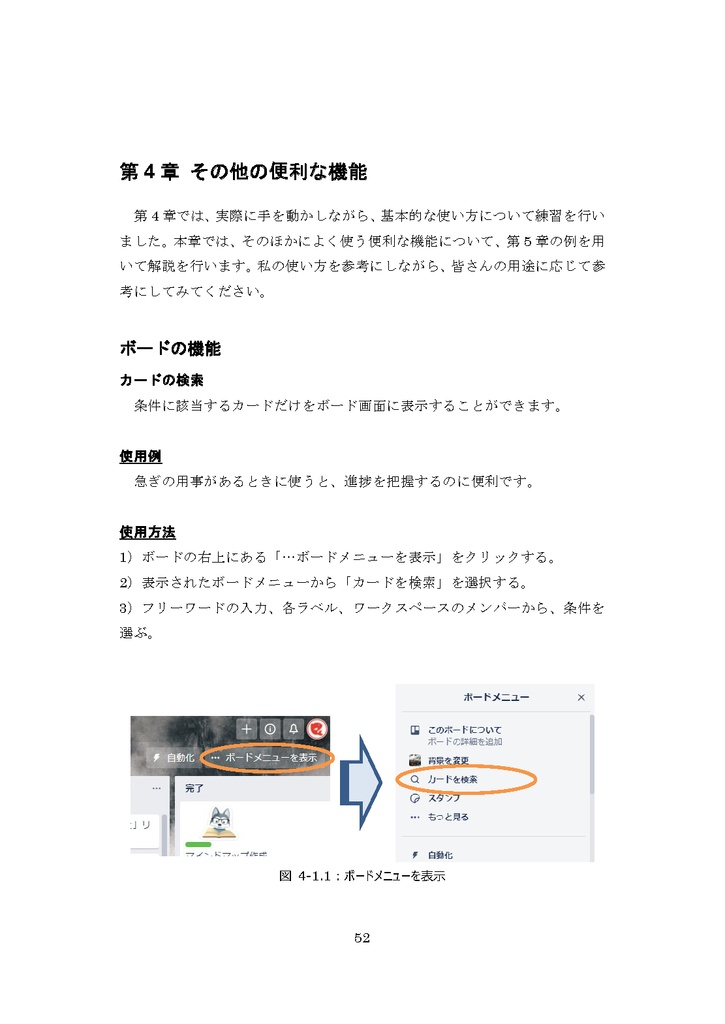 社会生活を維持したい!Trelloで振込期日を守る本