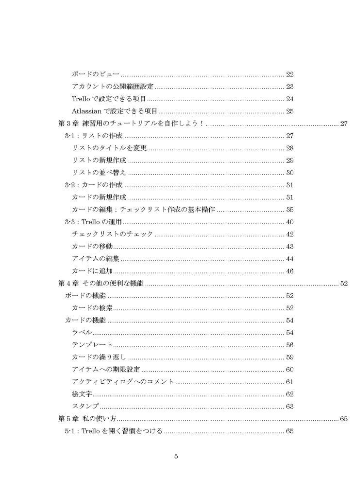 社会生活を維持したい!Trelloで振込期日を守る本
