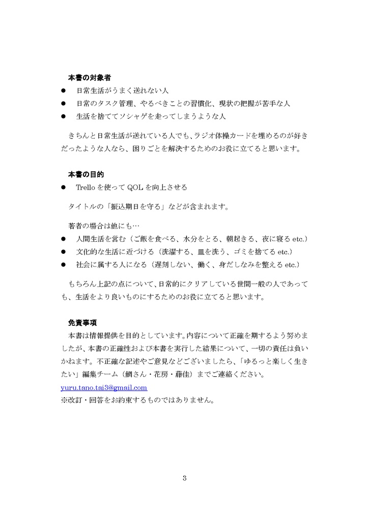 社会生活を維持したい!Trelloで振込期日を守る本