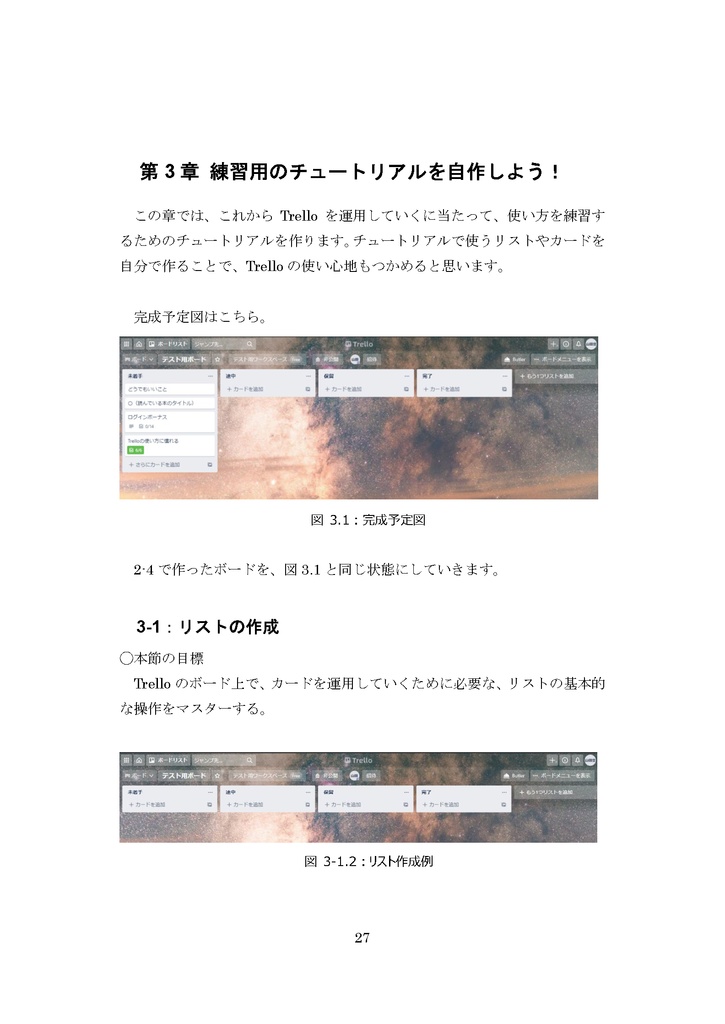 社会生活を維持したい!Trelloで振込期日を守る本