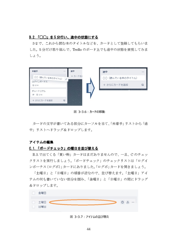 社会生活を維持したい!Trelloで振込期日を守る本