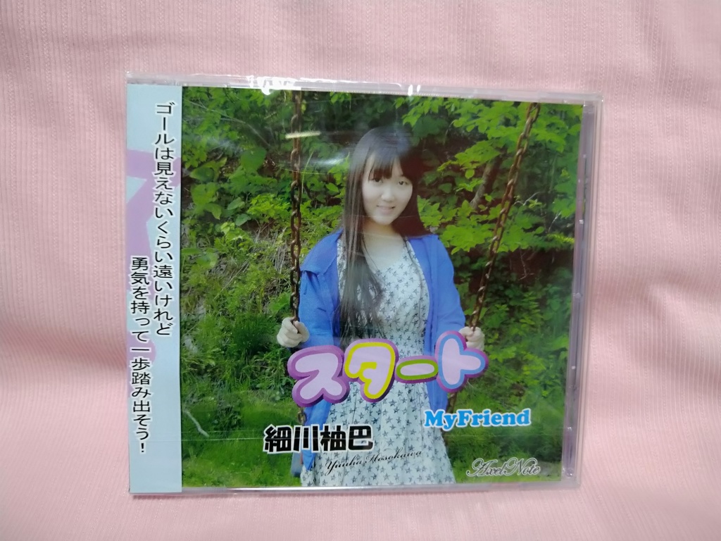細川柚巴CD「スタート」