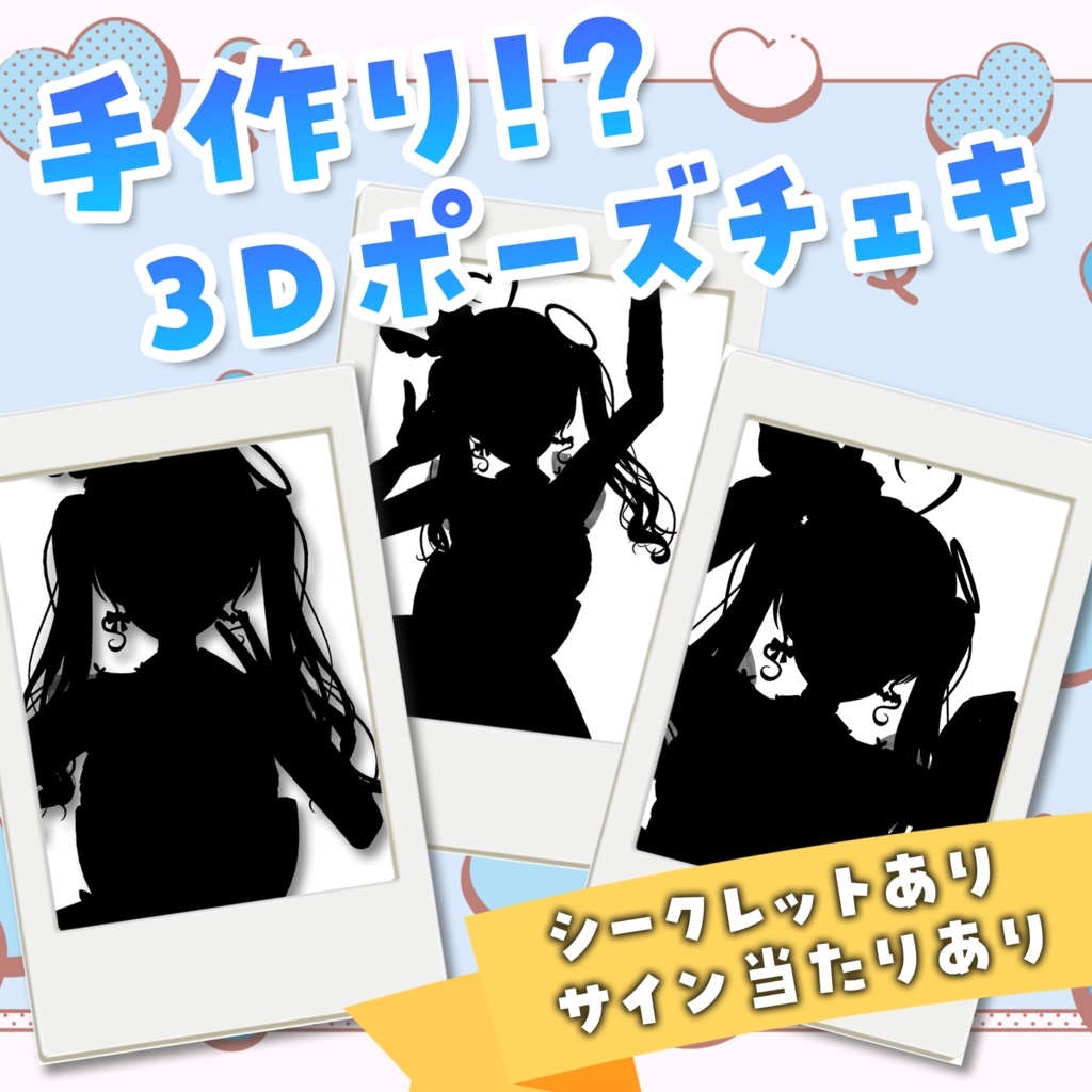 1つ1つ手作り!?あまうチェキ