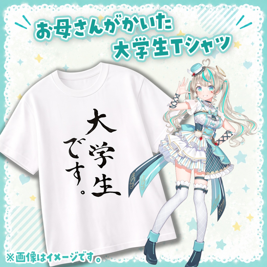 お母さんがかいた大学生Tシャツ