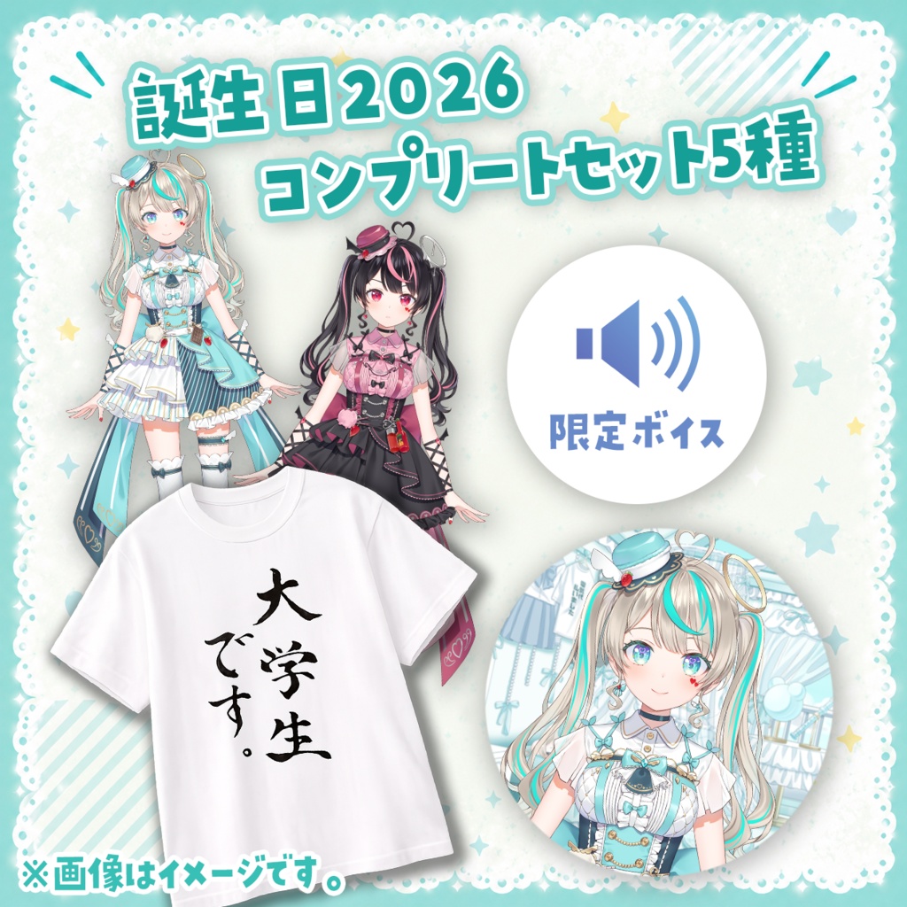 誕生日2026コンプリートセット５種