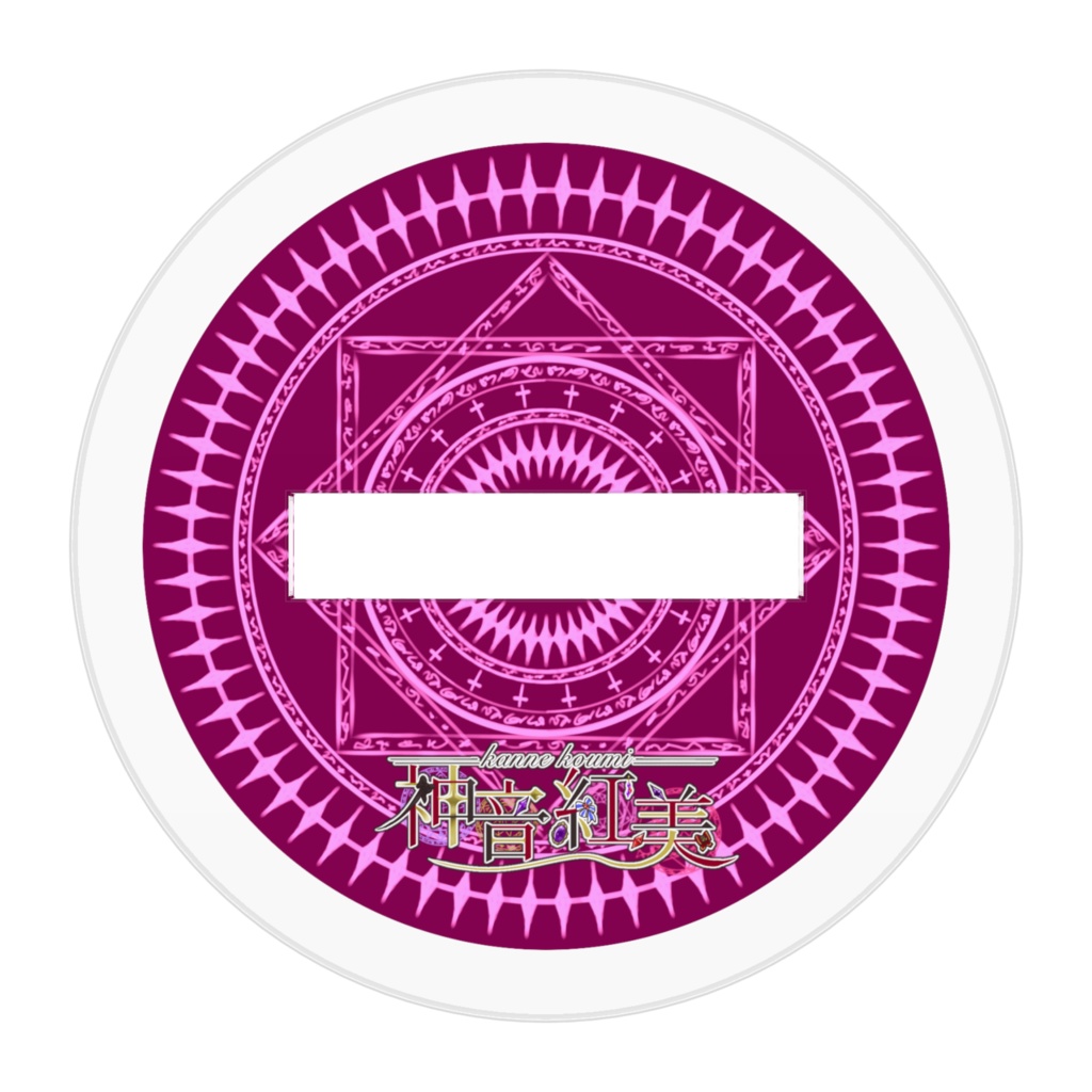 マジカル・ミニ・紅美(50mm)