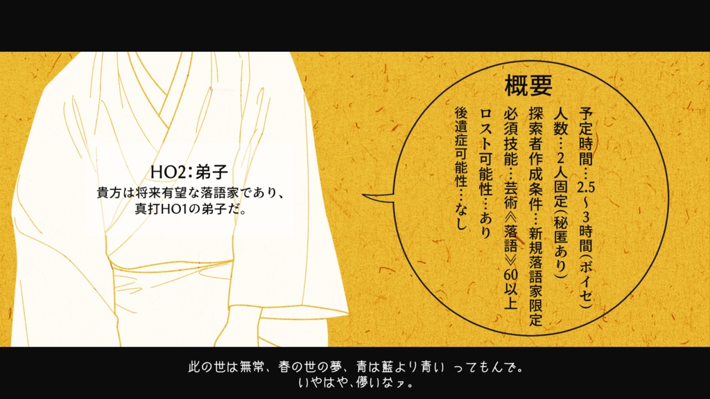 CoC『RAKUGOの神様』