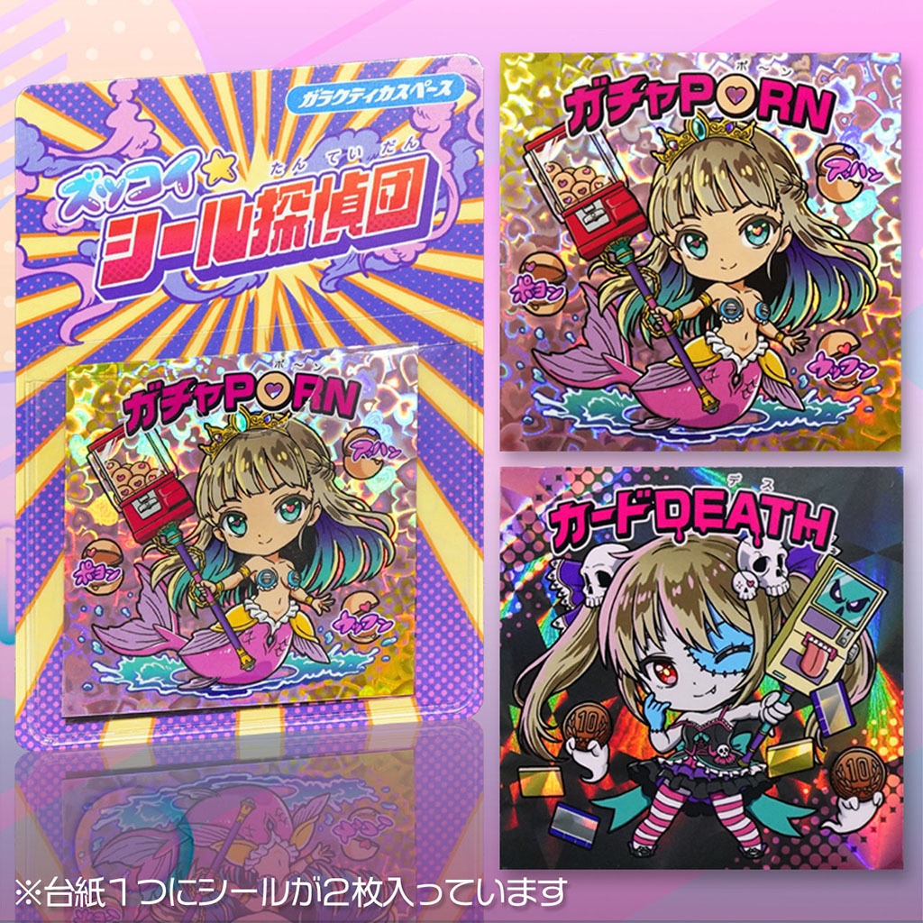 『ズッコイ★シール探偵団』シール2種、台紙付き