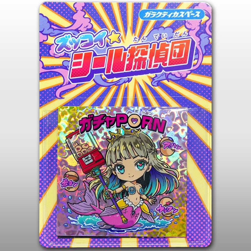 『ズッコイ★シール探偵団』シール２種、台紙付き