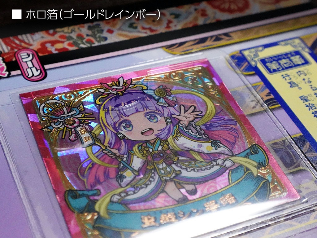 『憲法Q嬢シール 天の巻』シール4種 厚盛箔スペシャルホルダー付き