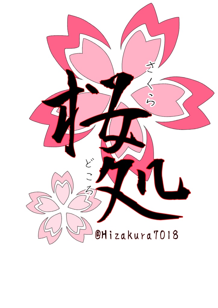 桜式刀-kizuna- 取扱組み立て説明書