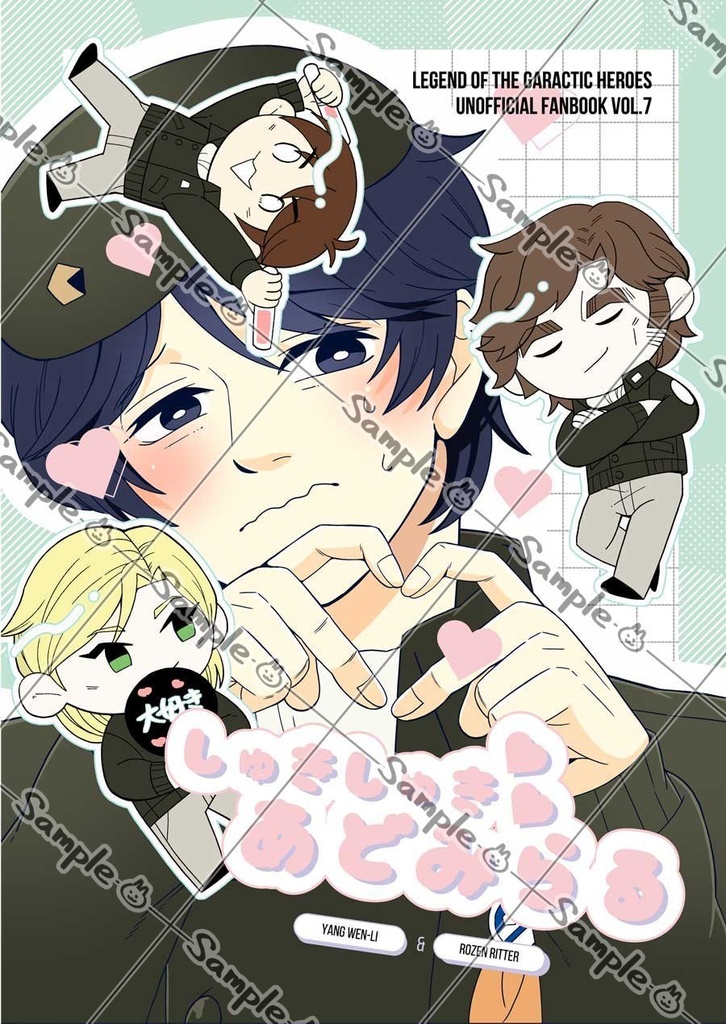 しゅきしゅきあどみらる