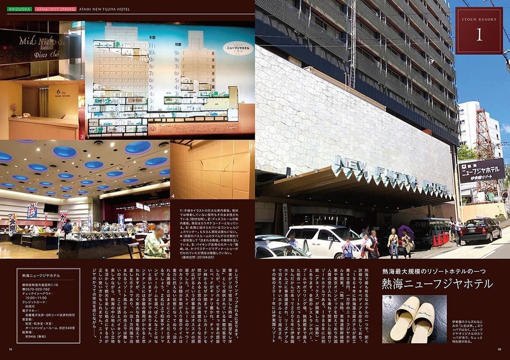 伊東園ホテル見聞録 VOL.5 熱海温泉編