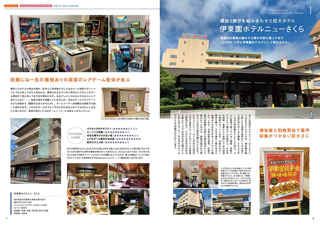 【VOL.1〜3】伊東園ホテル見聞録 VOL.1(LE)〜VOL.3セット