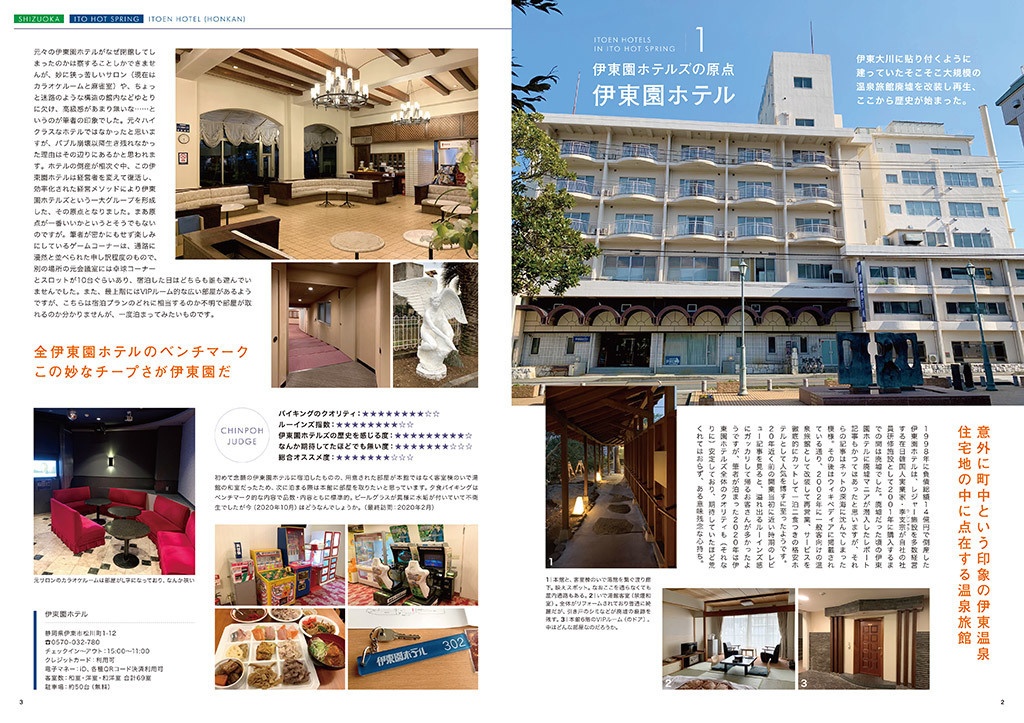 【VOL.1〜3】伊東園ホテル見聞録 VOL.1(LE)〜VOL.3セット