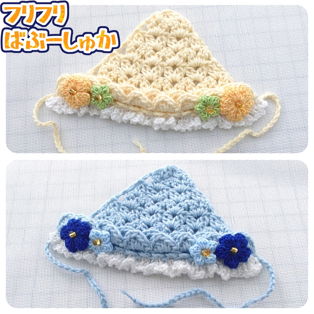 フリフリばぶーしゅか