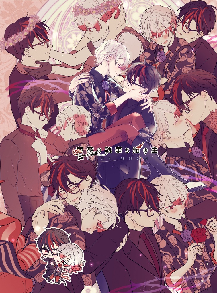 薔薇の執事と焔の主/BLUE MOON(全年齢)