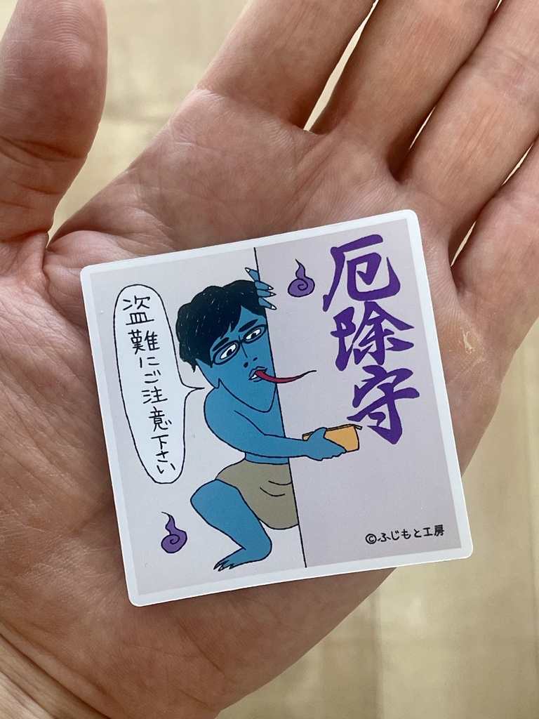 ふじもと工房オリジナルシール三枚セット