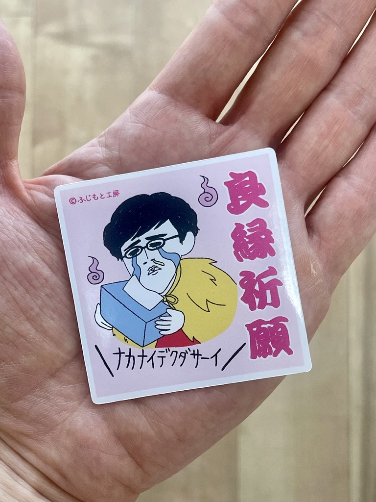 ふじもと工房オリジナルシール三枚セット