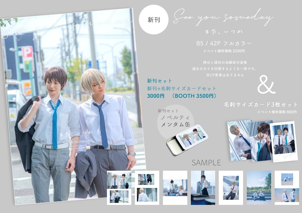 諸伏&降谷写真集新刊セット