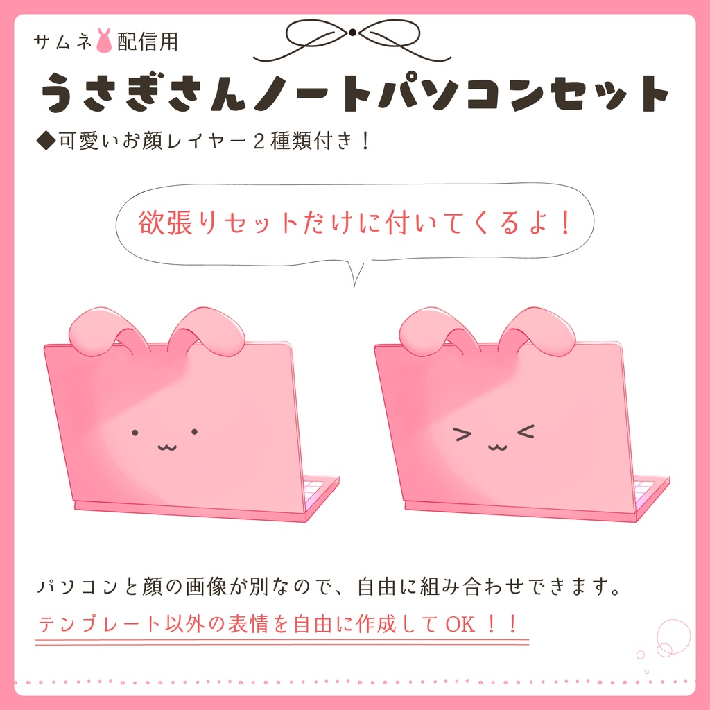 【配信素材】うさぎさんノートパソコン【Vtuber】