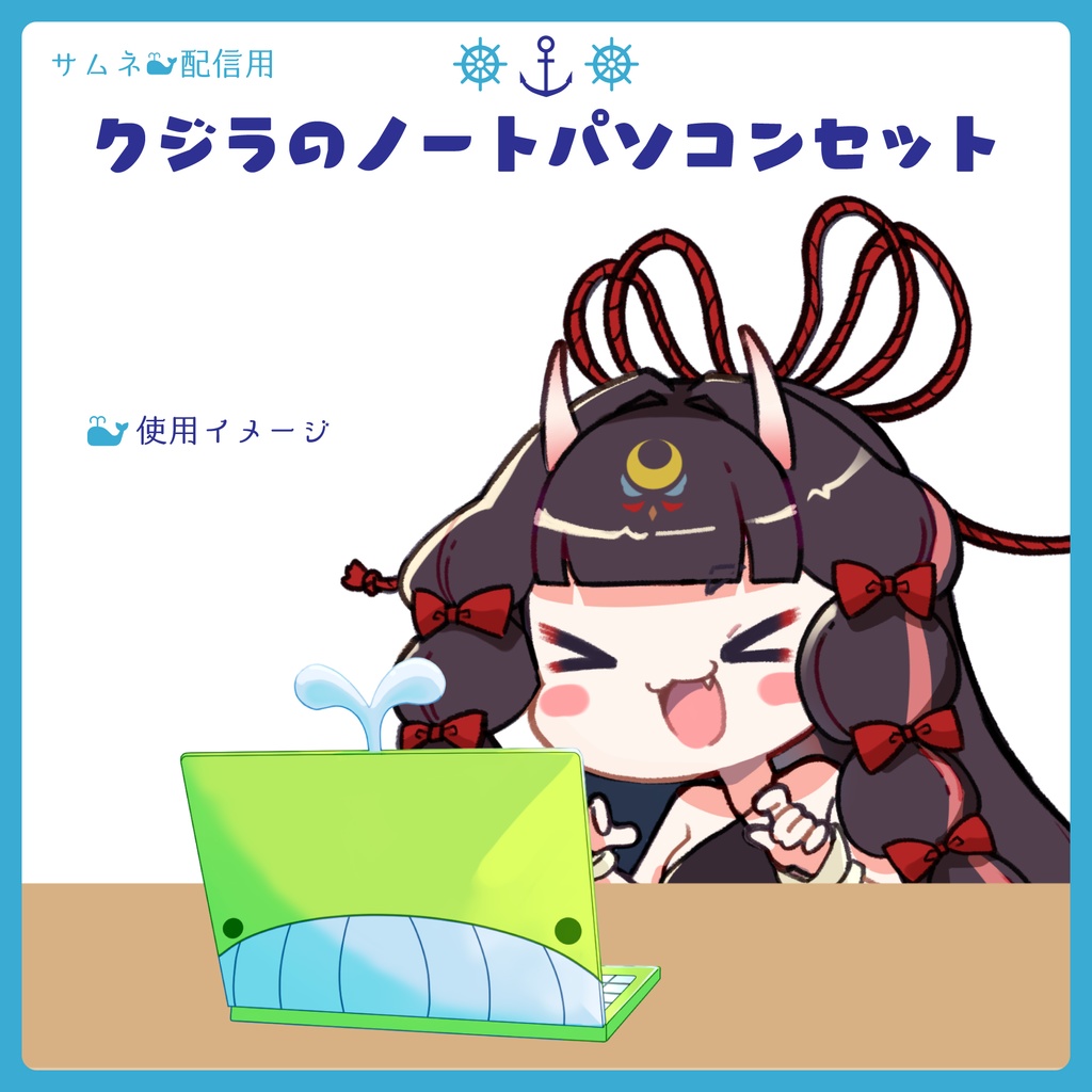 【配信素材】クジラのノートパソコン【Vtuber】