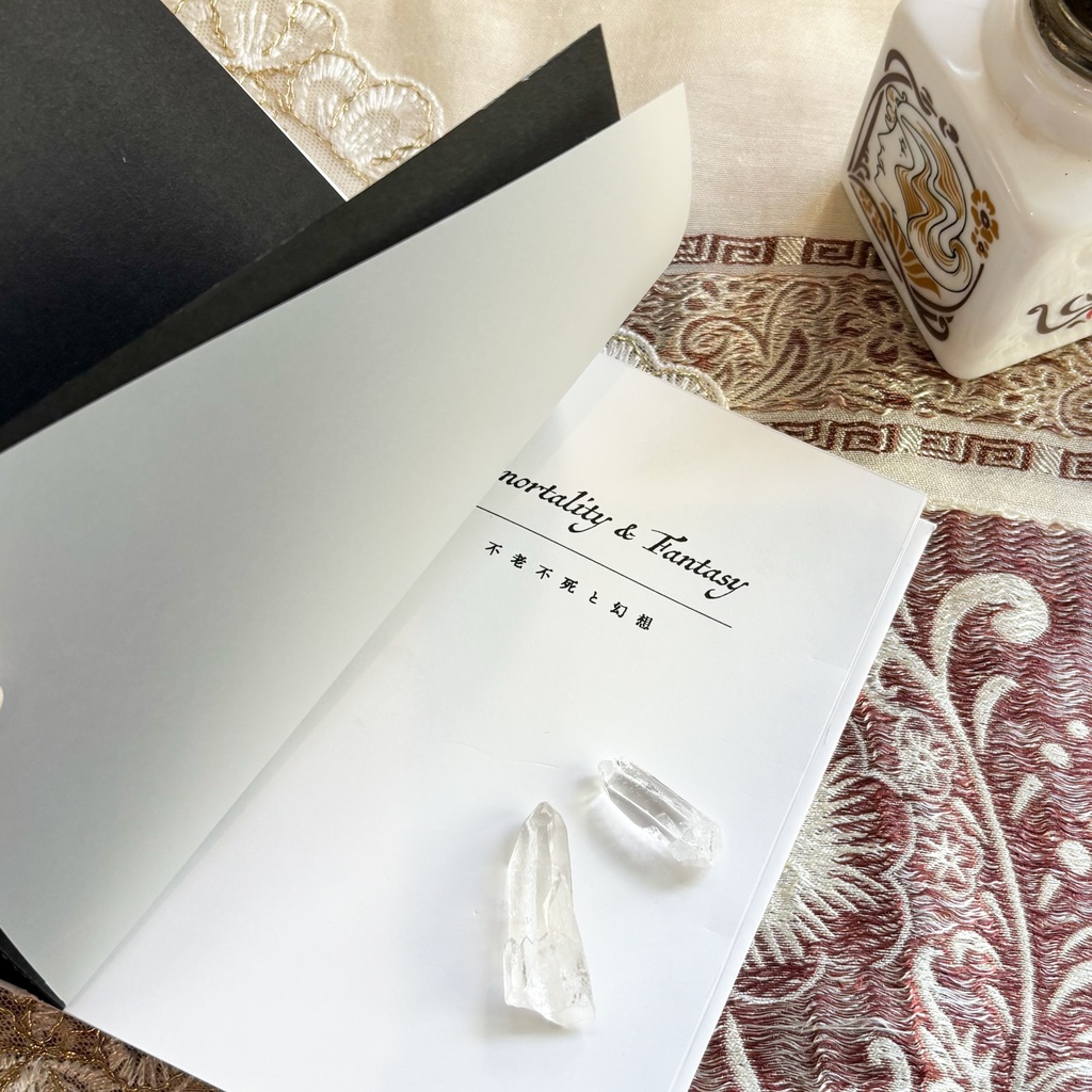 Immortality & Fantasy 不老不死と幻想
