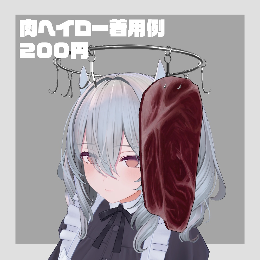 【無料あり】肉々ヘイロー🥩