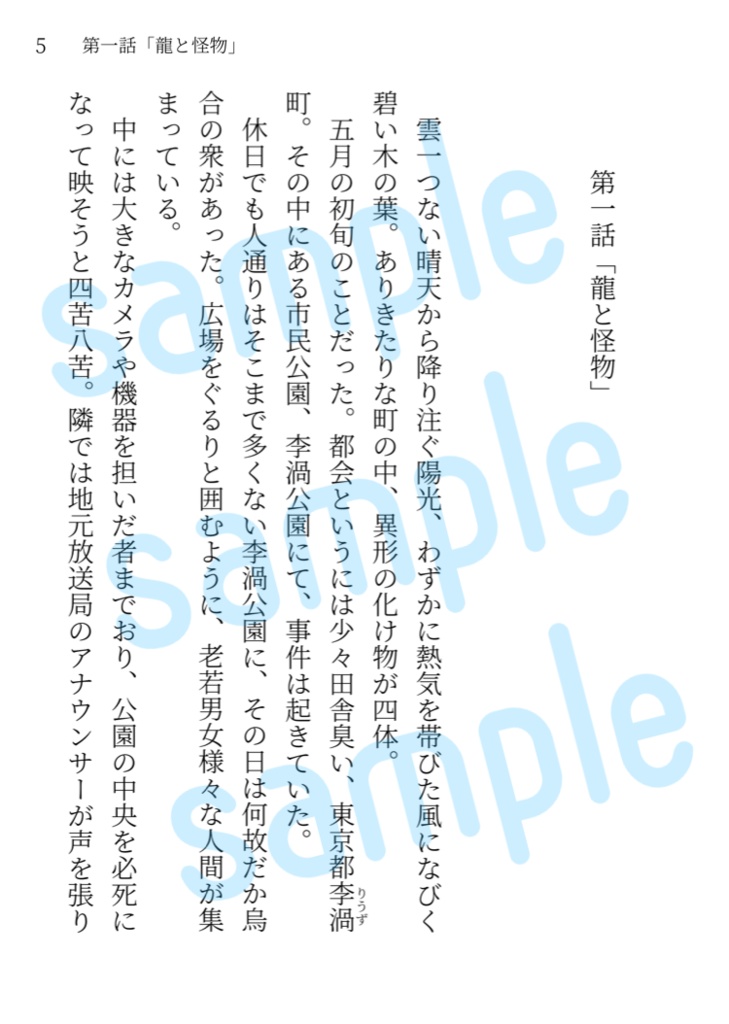 【書き下ろしつき】Spla Brave Chapter.1「龍と怪物」