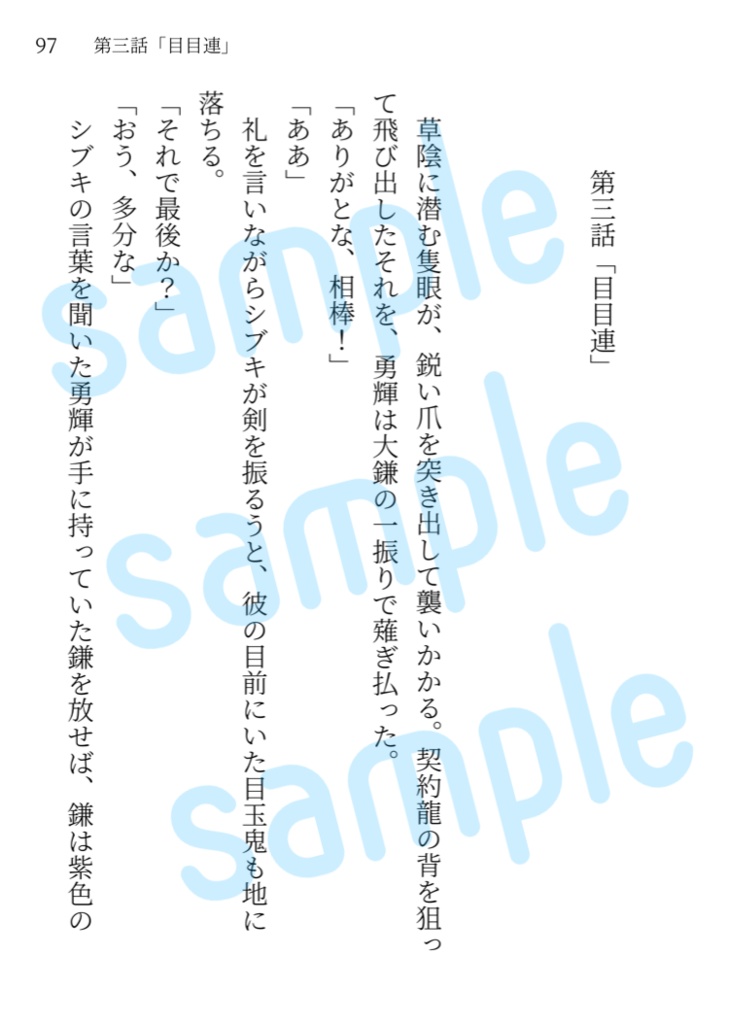 【書き下ろしつき】Spla Brave Chapter.1「龍と怪物」