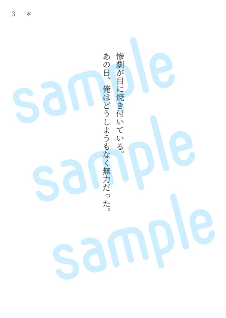 【書き下ろしつき】Spla Brave Chapter.1「龍と怪物」