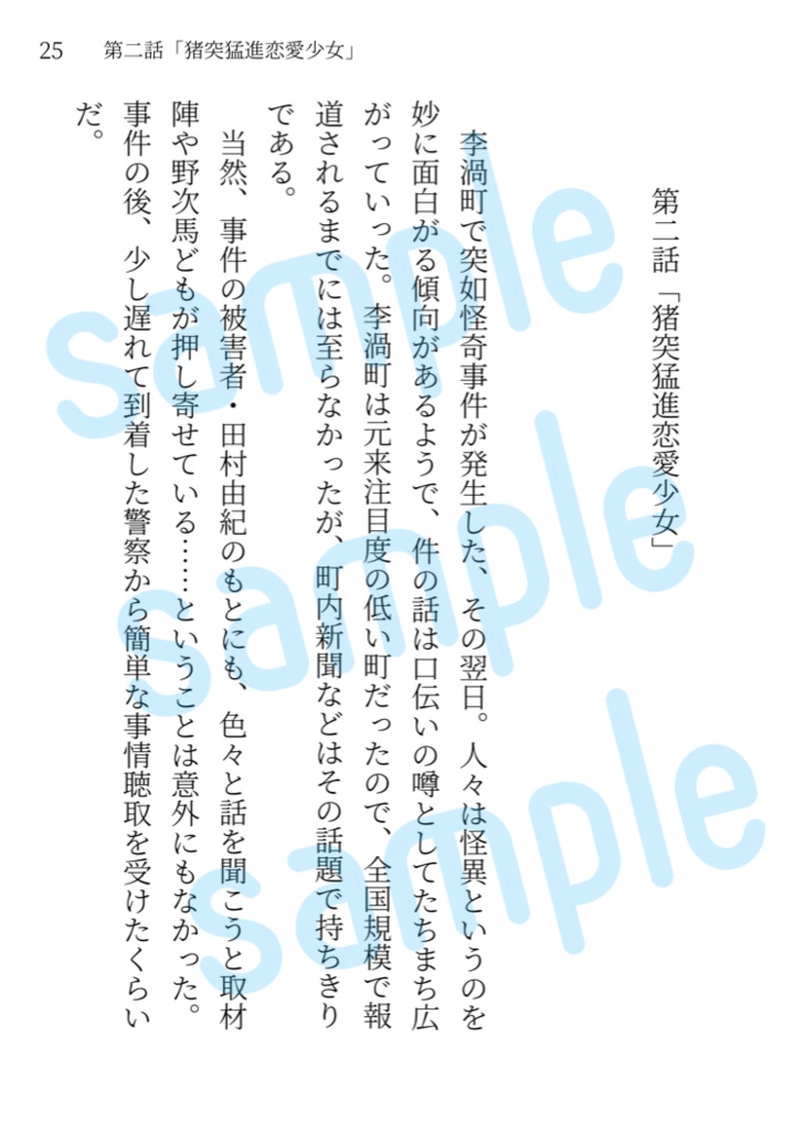 【書き下ろしつき】Spla Brave Chapter.1「龍と怪物」