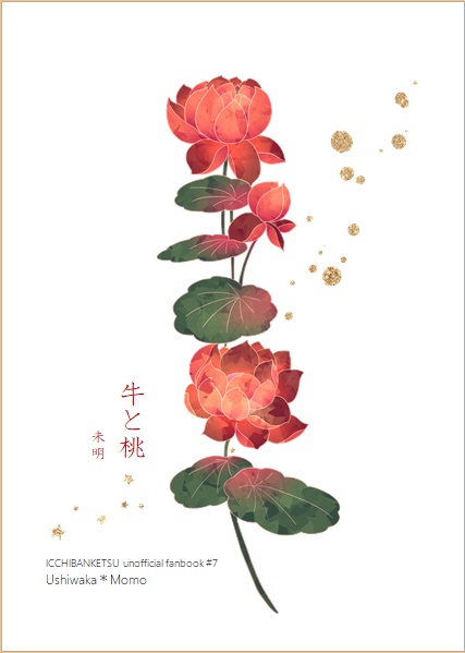 牛と桃　未明
