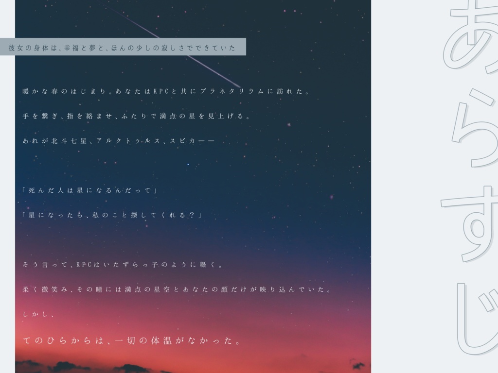 CoC「叶うならきみと星になりたい」