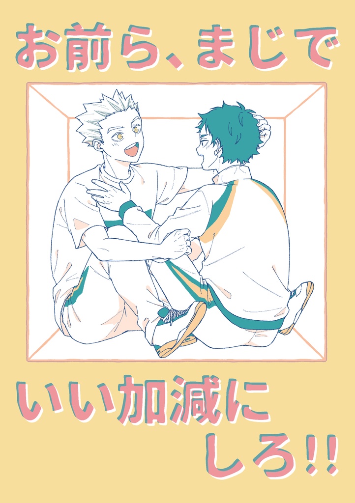 【BOOST禁止】お前ら、まじでいい加減にしろ！！
