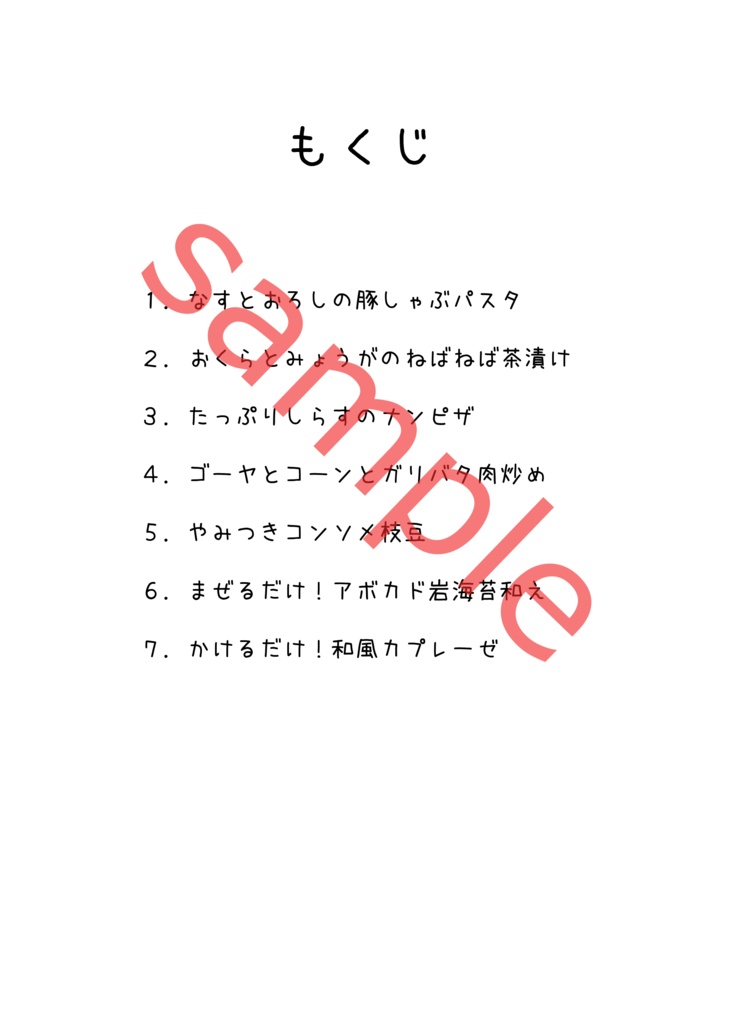 燭台切光忠の夏レシピ