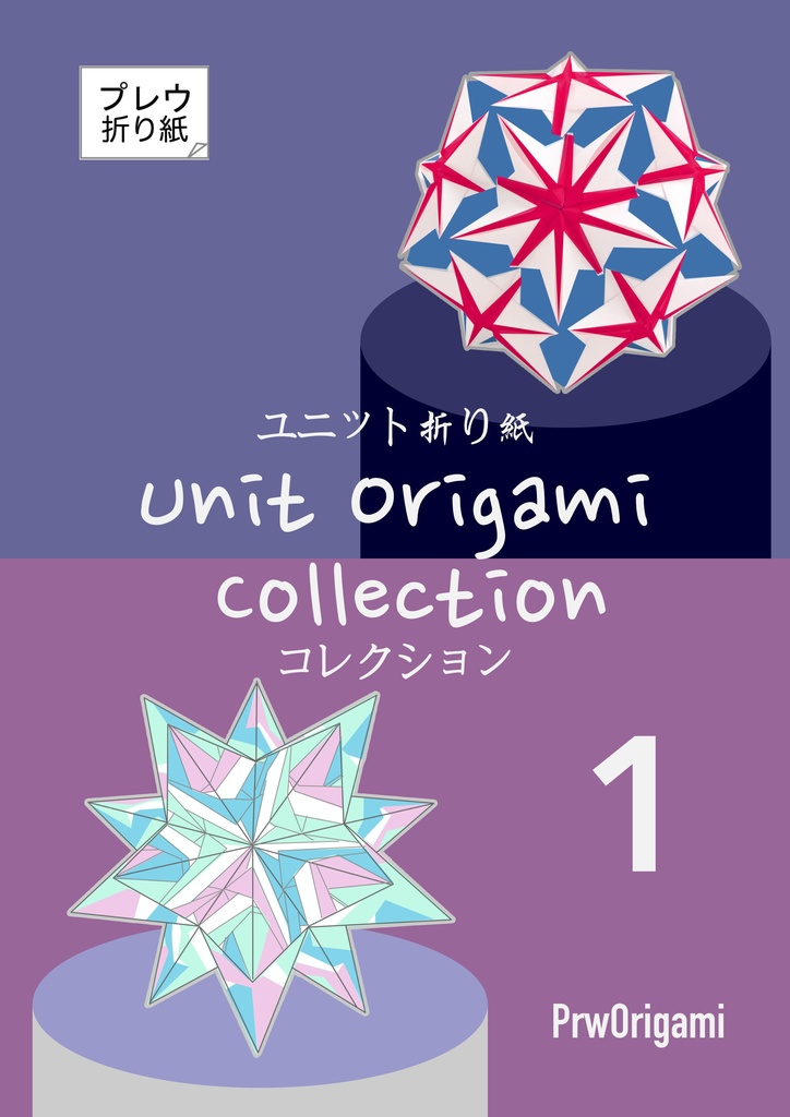 Unit Origami Collection 1 (PDF)
