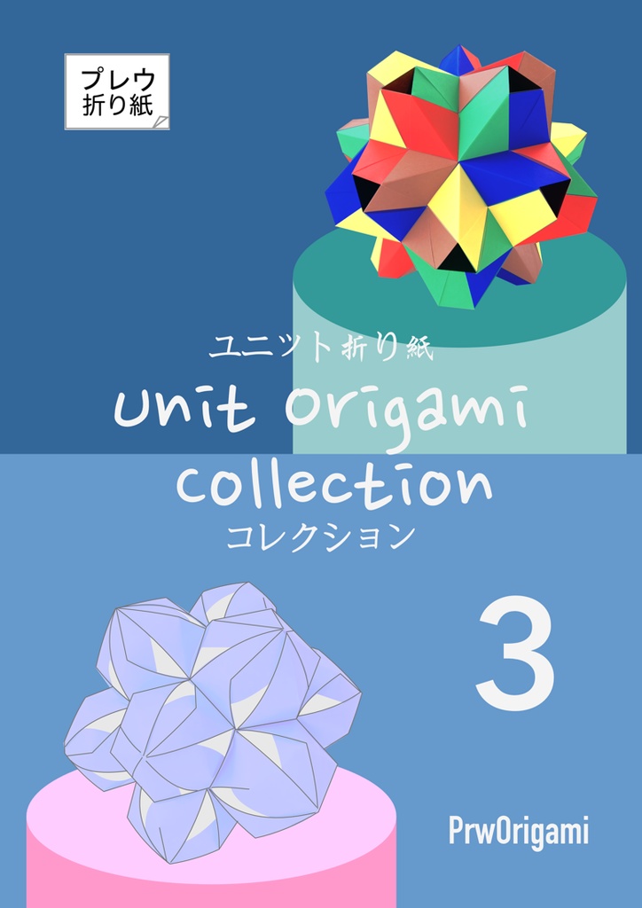 Unit Origami Collection 3 (PDF)