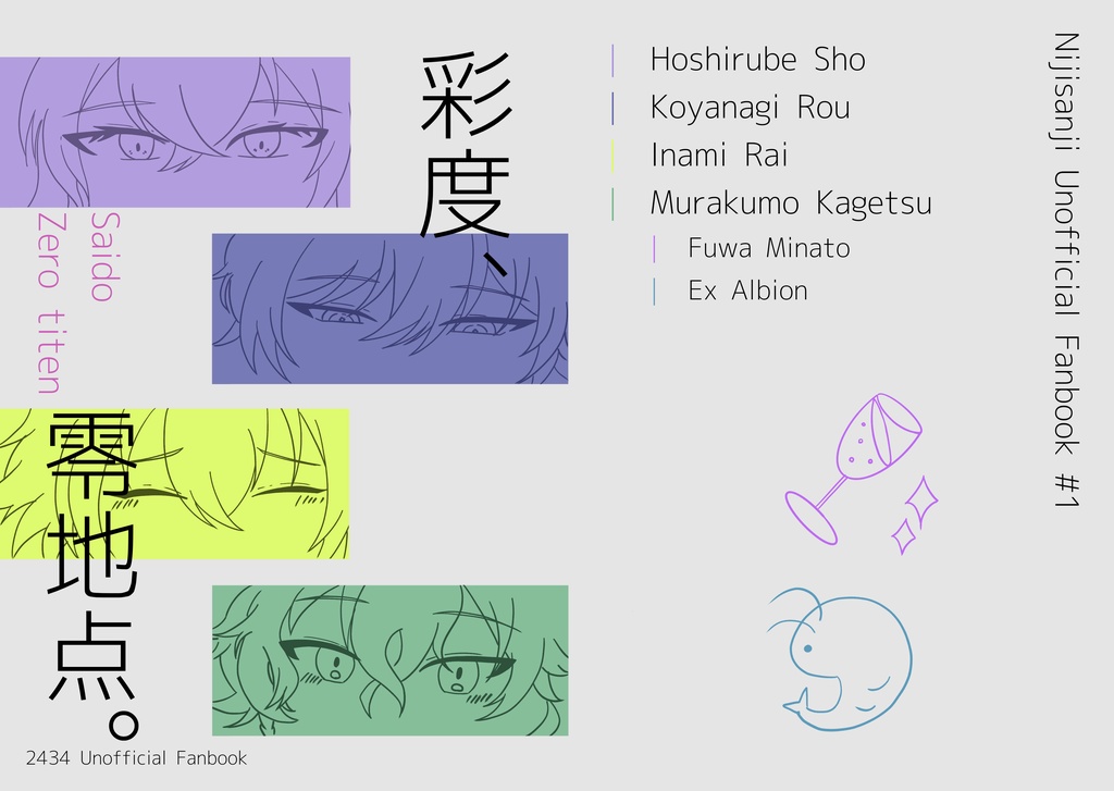 【漫画】彩度、零地点。