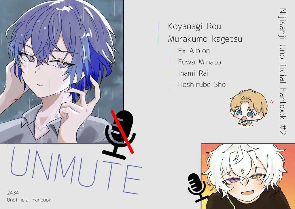 【小説】UNMUTE