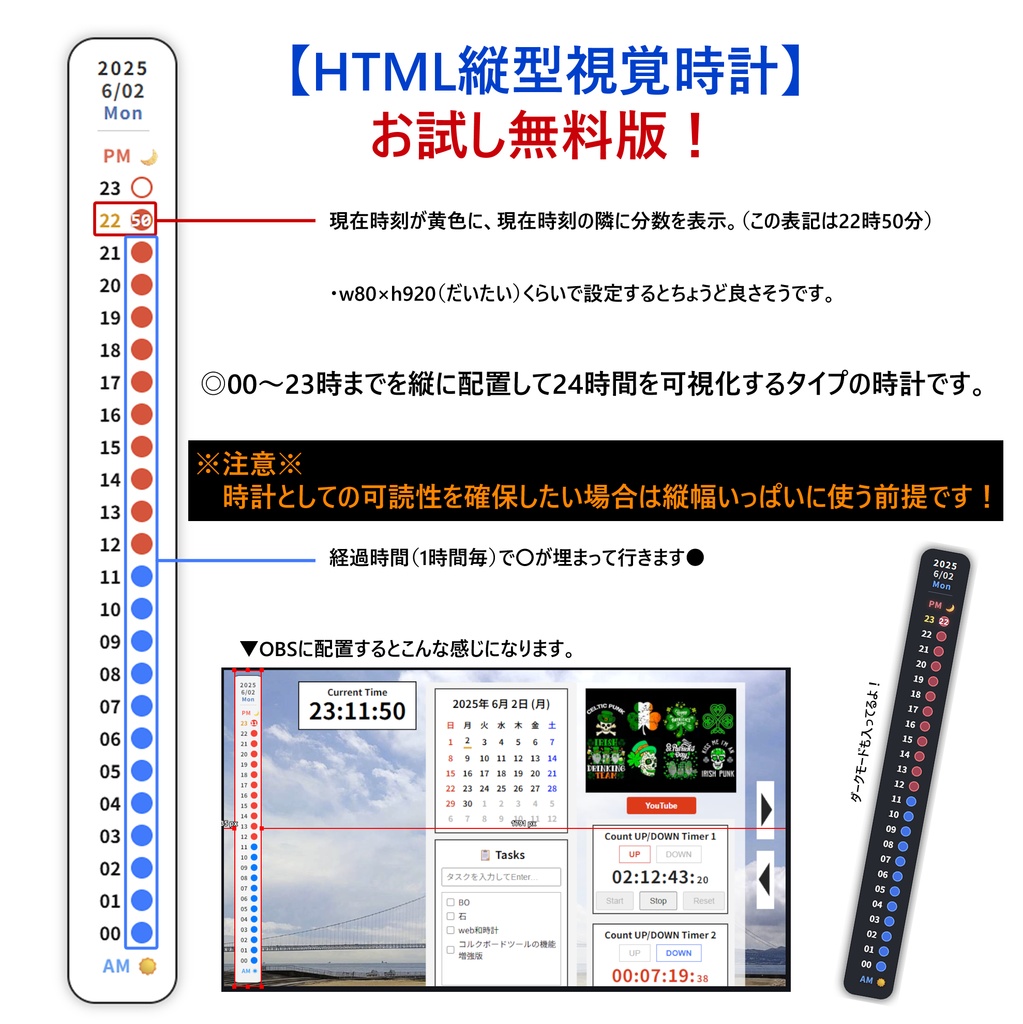 【無料】シンプルHTML縦型視覚時計【OBS】