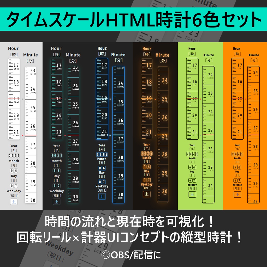 【OBS】タイムスケールリールHTML縦型視覚時計【ブラウザ】