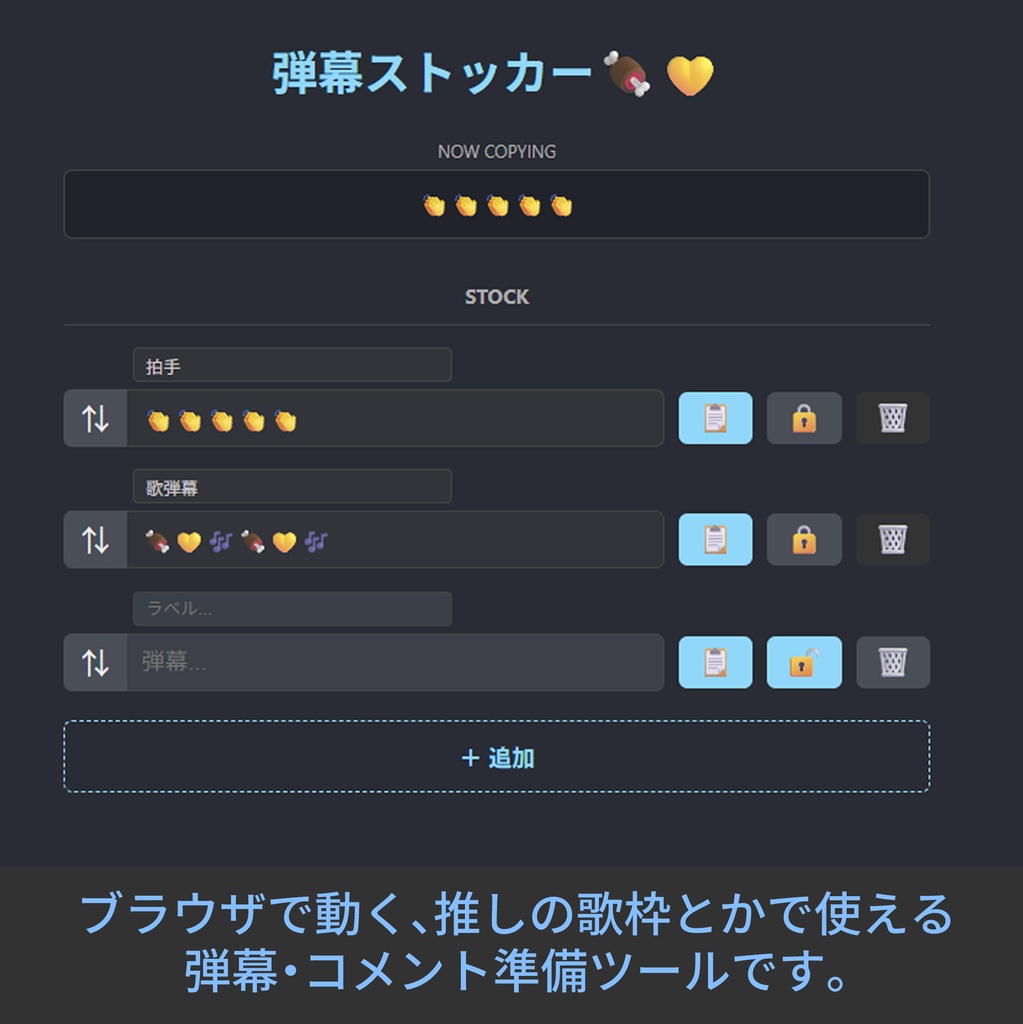 【リスナー用ツール】弾幕ストッカー【ブラウザ】