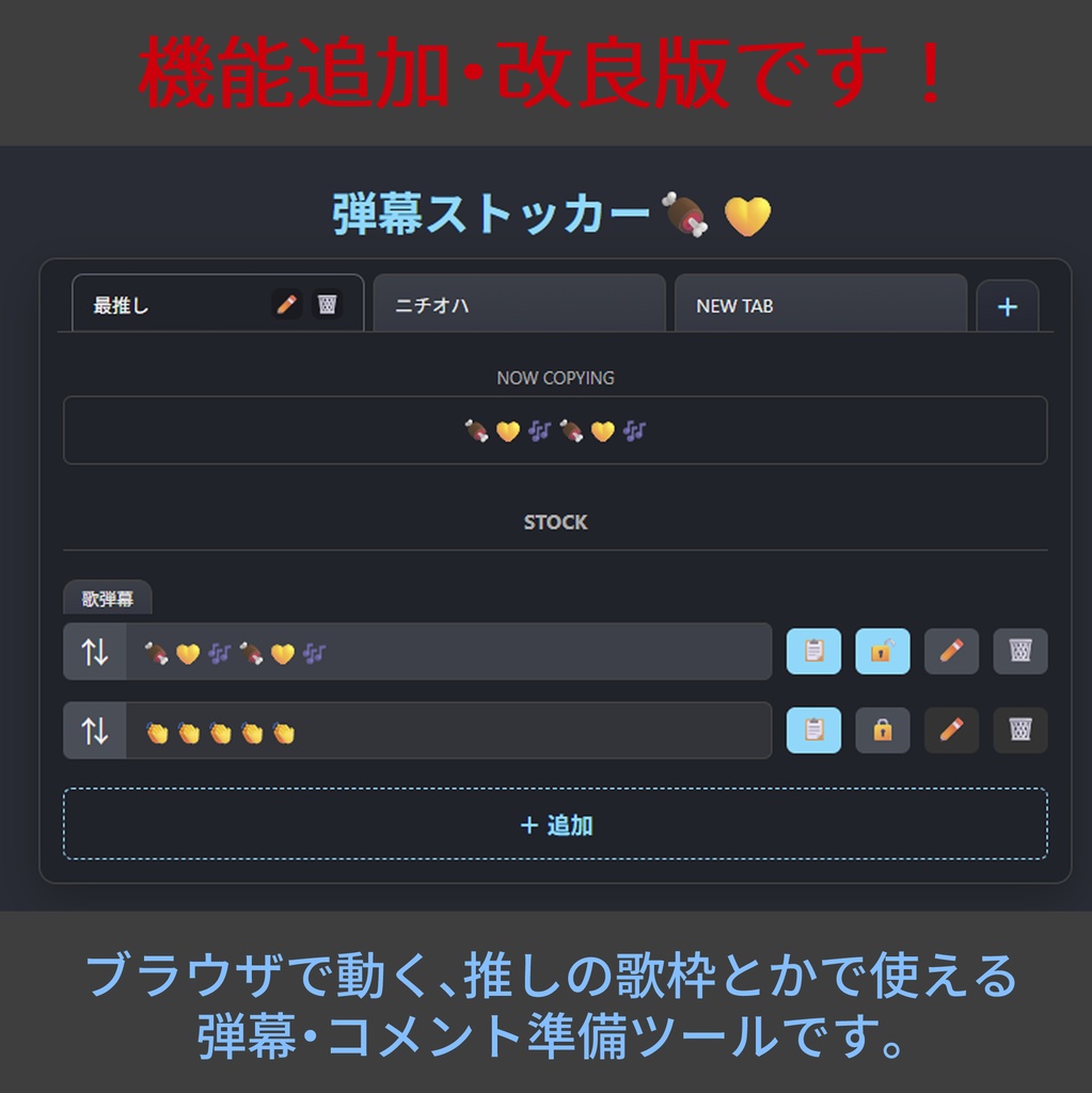 【リスナー用ツール】弾幕ストッカー・改【ブラウザ】