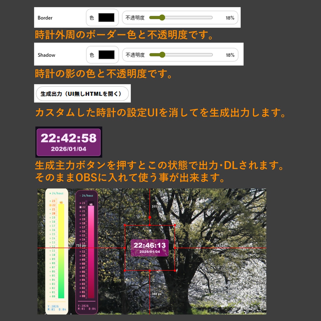 【OBS】カスタム時計ジェネレーター【ブラウザ】