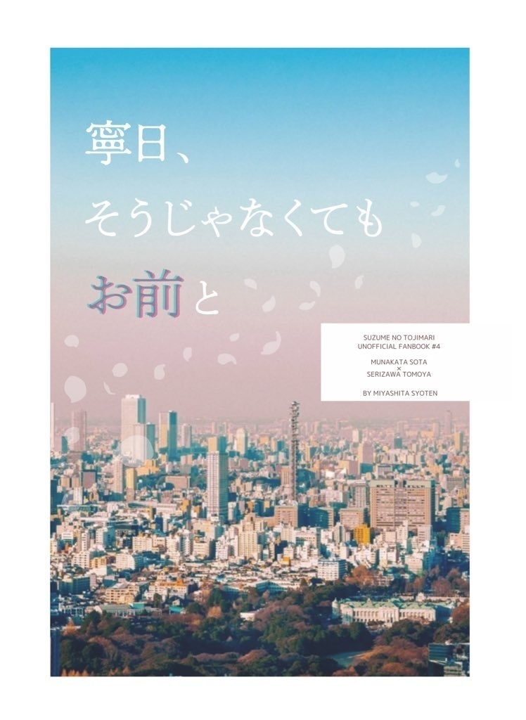 寧日、そうじゃなくてもお前と