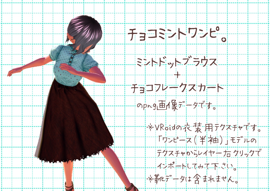 VRoid用半袖ワンピ。