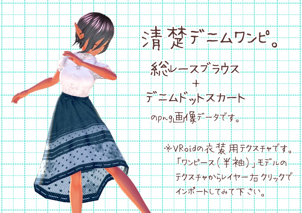 VRoid用半袖ワンピ。