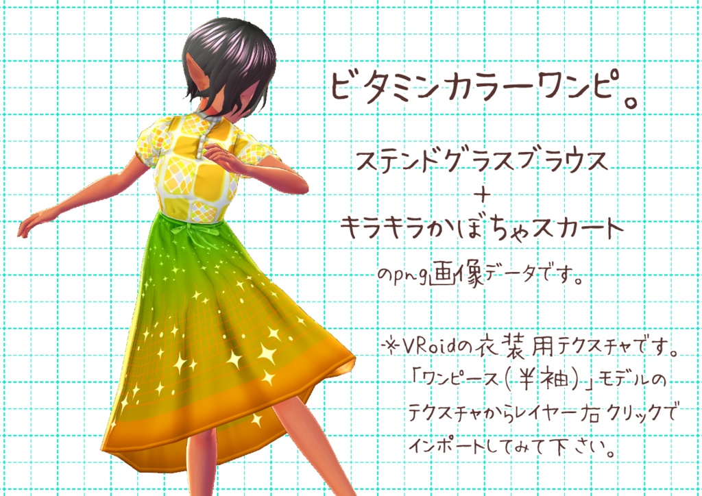 VRoid用半袖ワンピ。