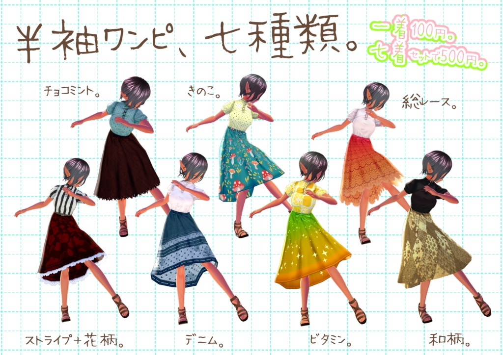 VRoid用半袖ワンピ。